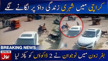 CCTV Footage Of Karachi Robbers Got Caught | Breaking News | BOL News